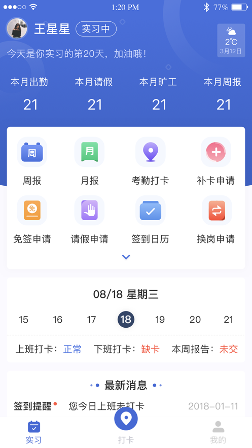 黔职通安卓app图3