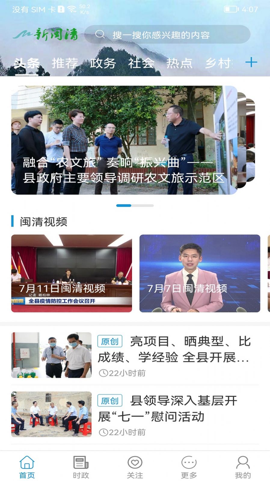 新闽清app图3