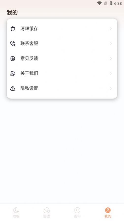 婴儿白噪音app图3