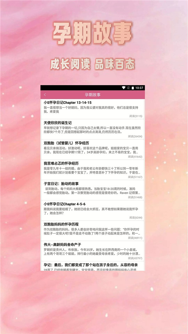 怀孕期妈妈管家app图1