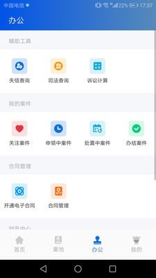 贤律助app图片2