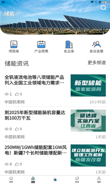 钒荣网app图3