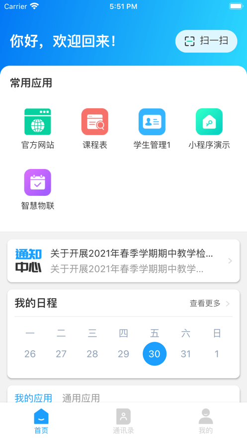 智美教育app图2