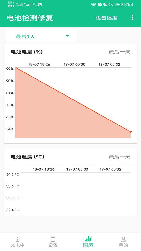 电池检测修复app图3