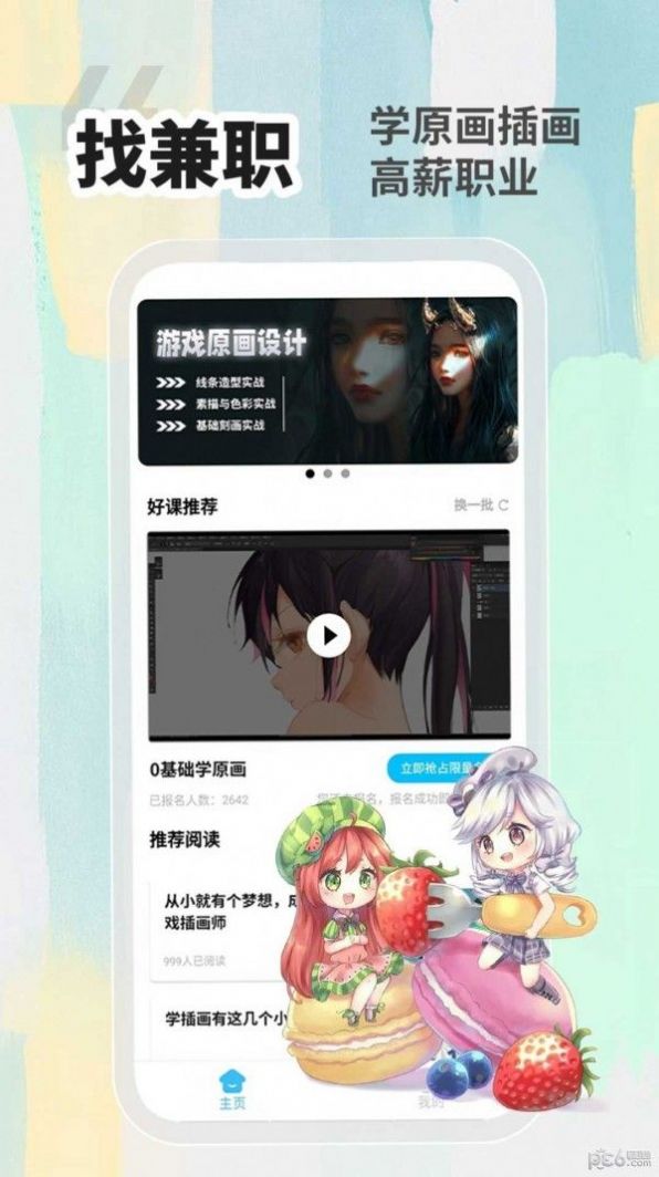 小白画漫画app图2