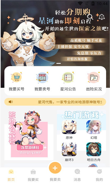 星河代售原神账号交易服务网app图3