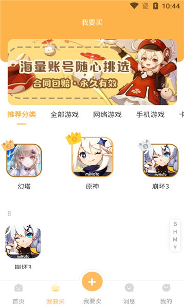 星河代售原神账号交易服务网app图2