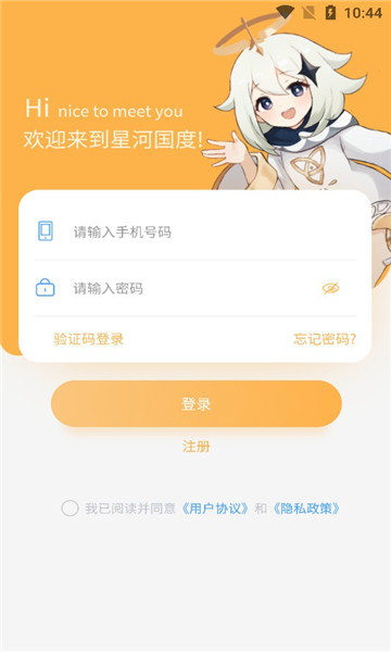 星河代售原神账号交易服务网app图1