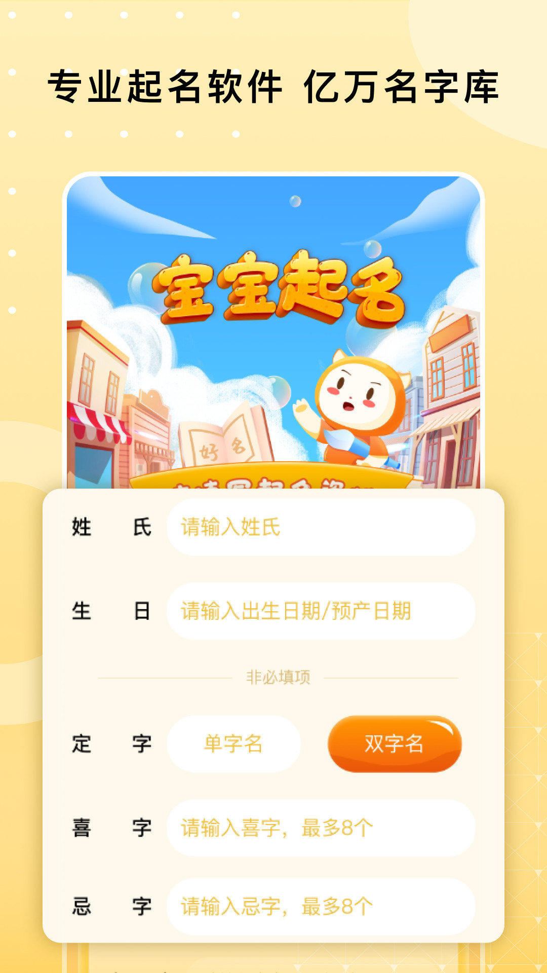 起名字帮手app图1