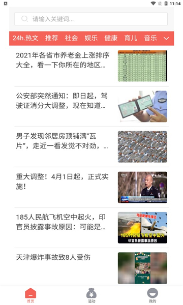 暖阳宝资讯转发平台app图3