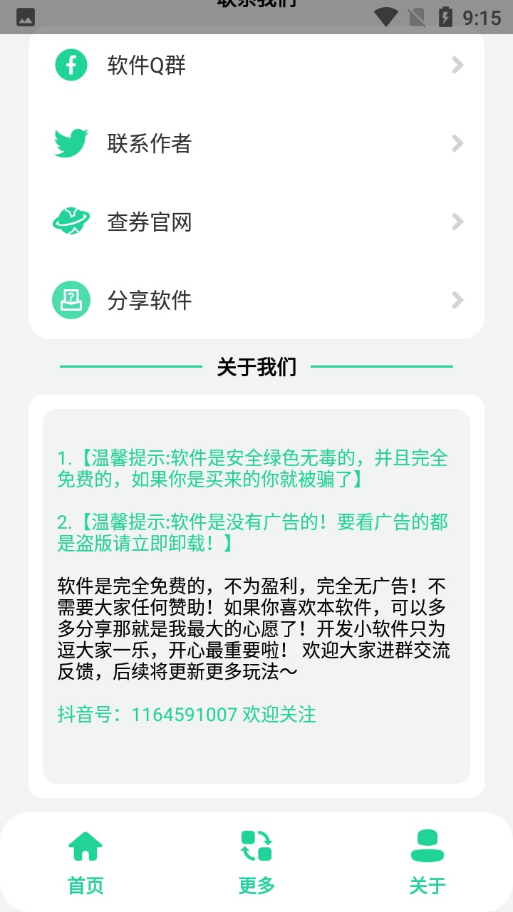 栓Q盒app图3