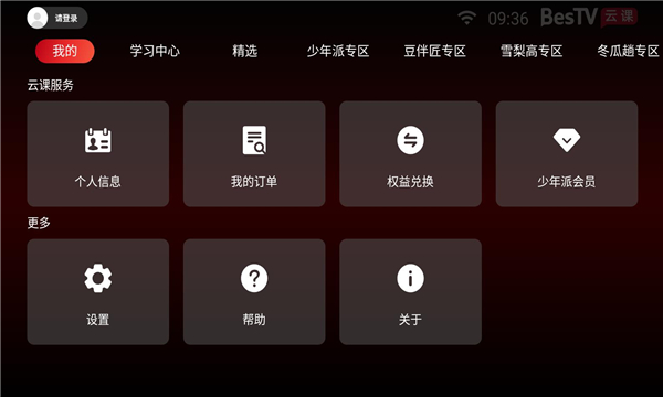 best v云课app图2