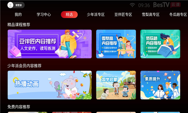 best v云课app图1