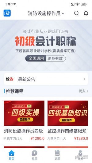 睿砺博网校app图2