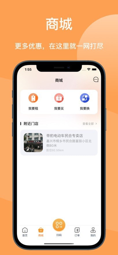 蛮牛换电app图2