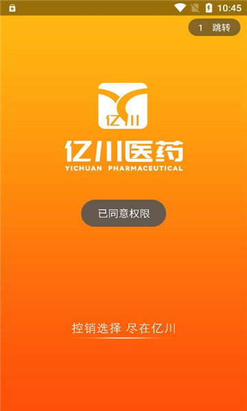 亿川医药商城app图3