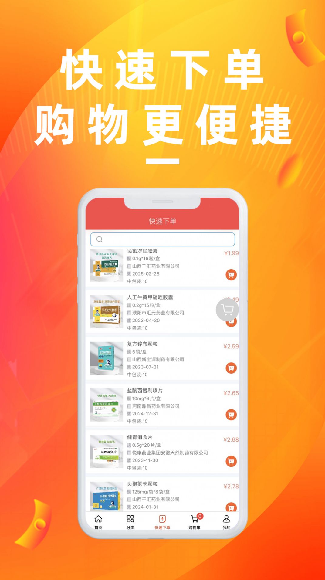 亿川医药app图1