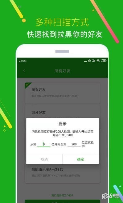 猫爪黑粉清理app图2