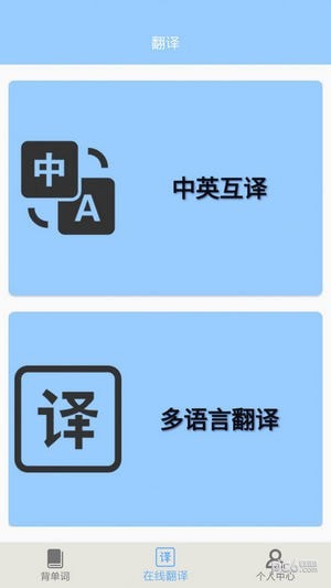 小小词典app图3