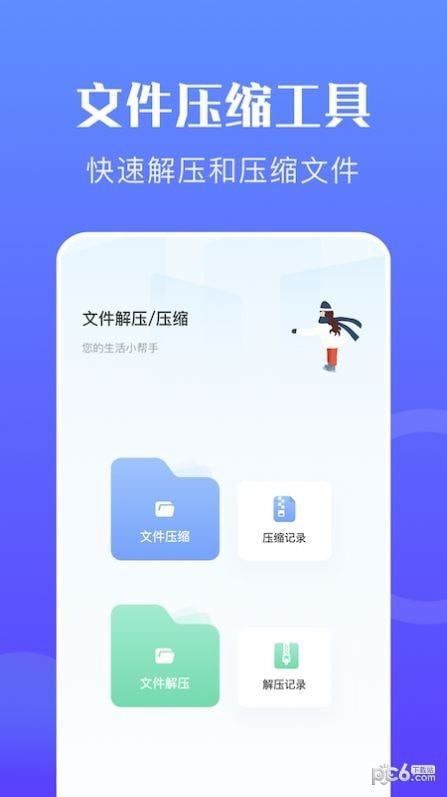 快传换机助手app图1