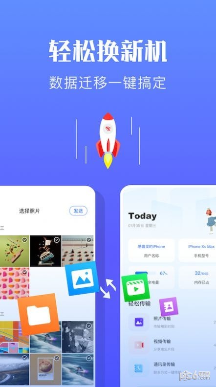 快传换机助手app图2