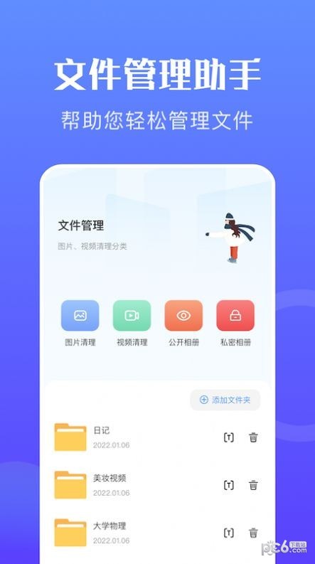 快传换机助手app图3