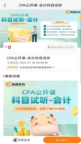 CPA考试题库APP图1