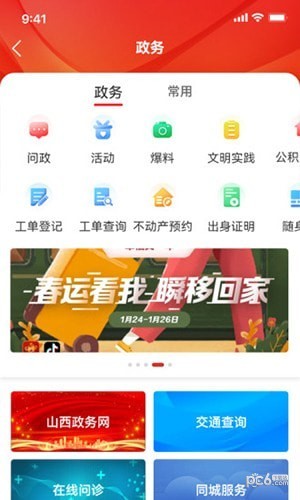 临汾云app图2