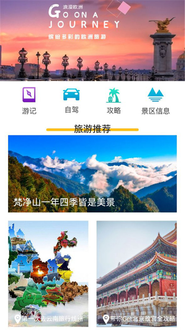 旅行轨迹app图1