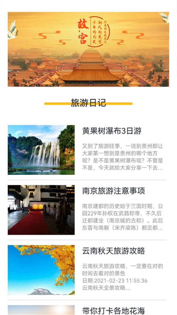 旅行轨迹app图2