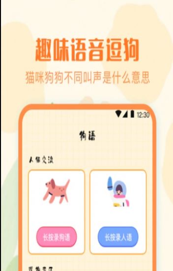 宠物翻译模拟器app图片1