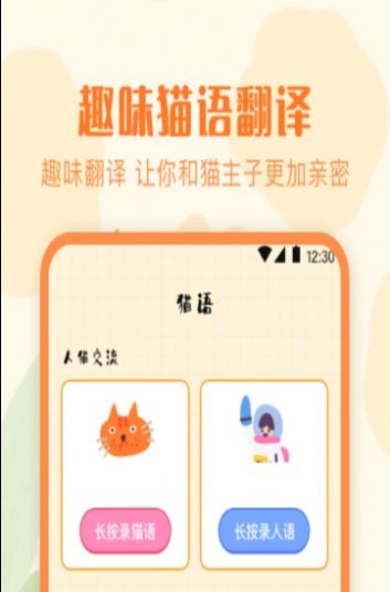 宠物翻译模拟器app图2