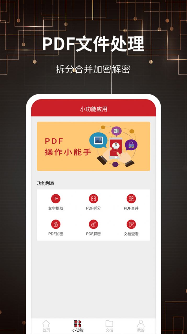 PDF转格式app图3