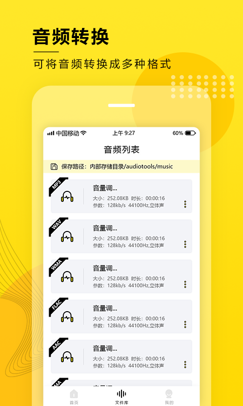 音频大师app图3