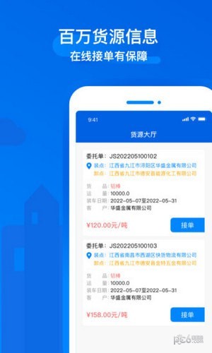 Bobo司机物流运输app图1