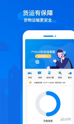 Bobo司机物流运输app图2