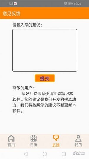 红韵笔记本app图1