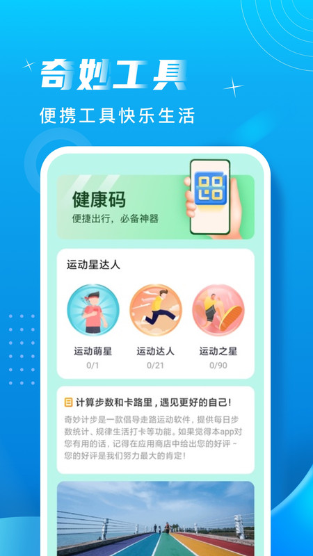 奇妙计步app图1