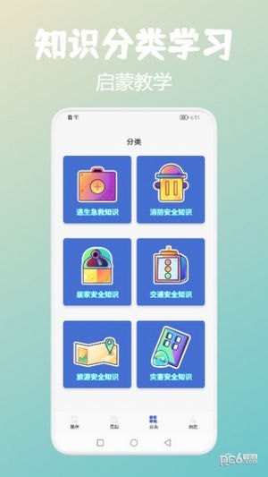 中小学网教云平台app图片1