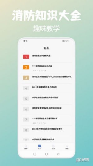 中小学网教云平台app图2