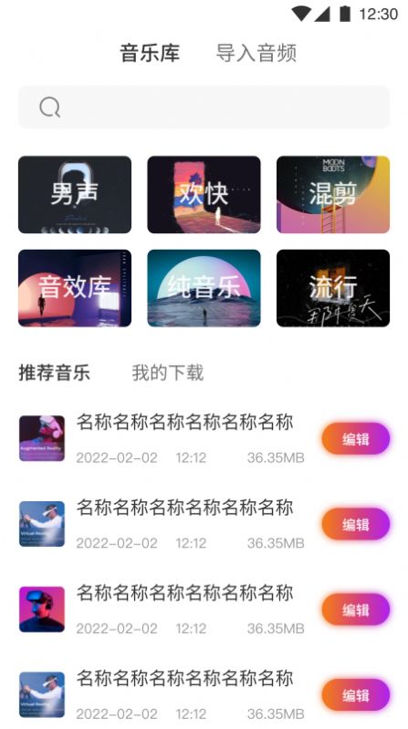 音频剪辑宝app图片2