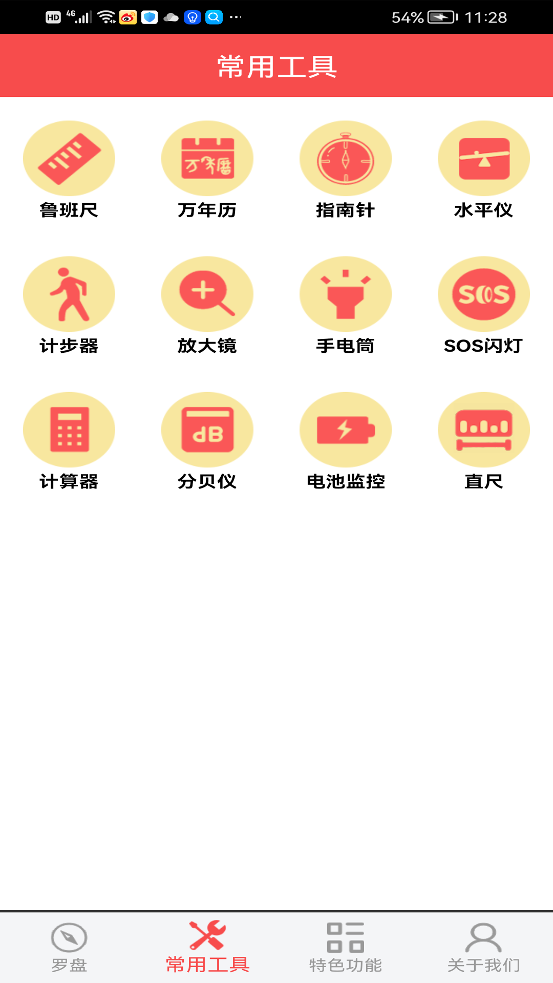 幸运罗盘指南针app图2