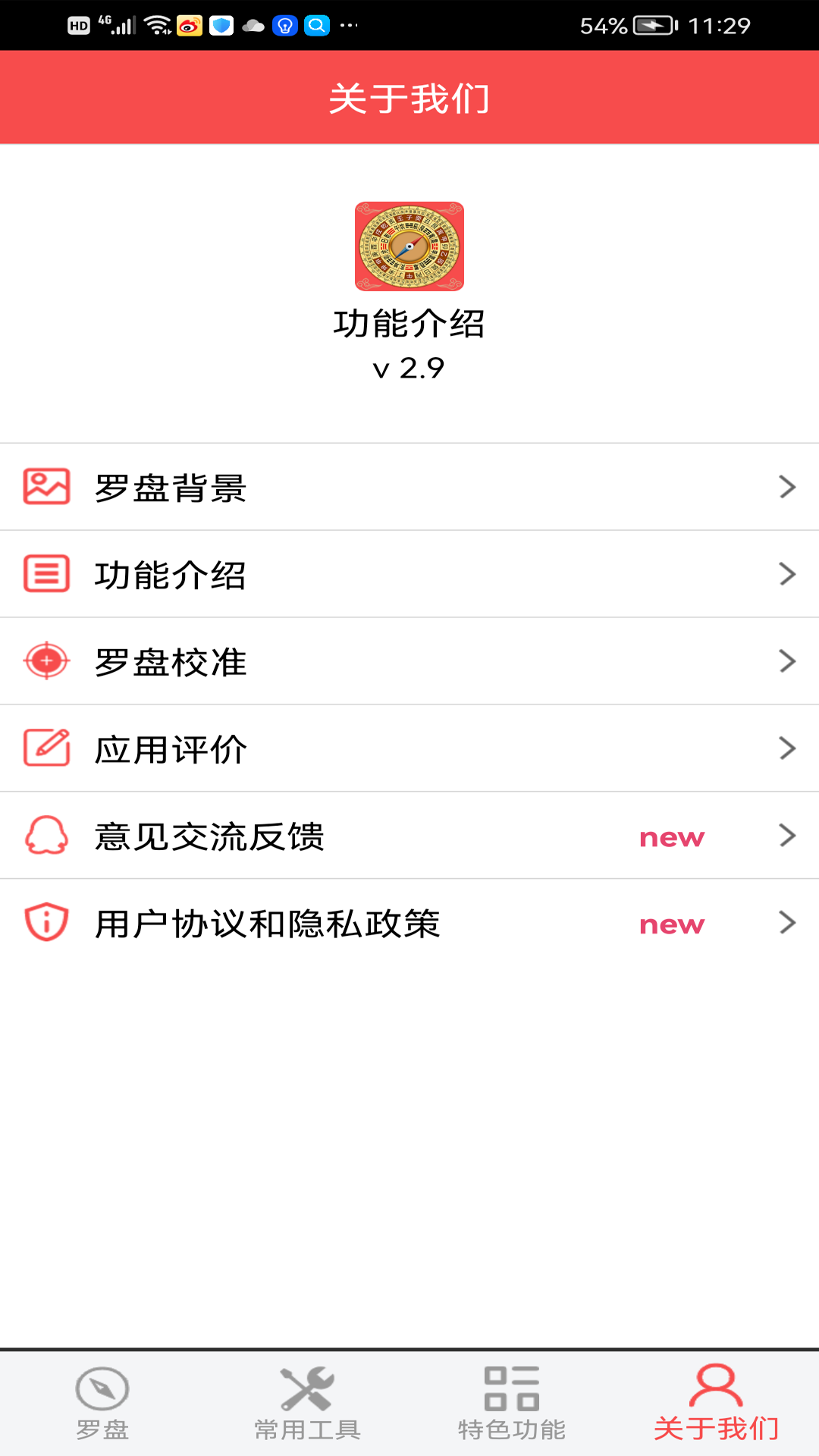 幸运罗盘指南针app图1