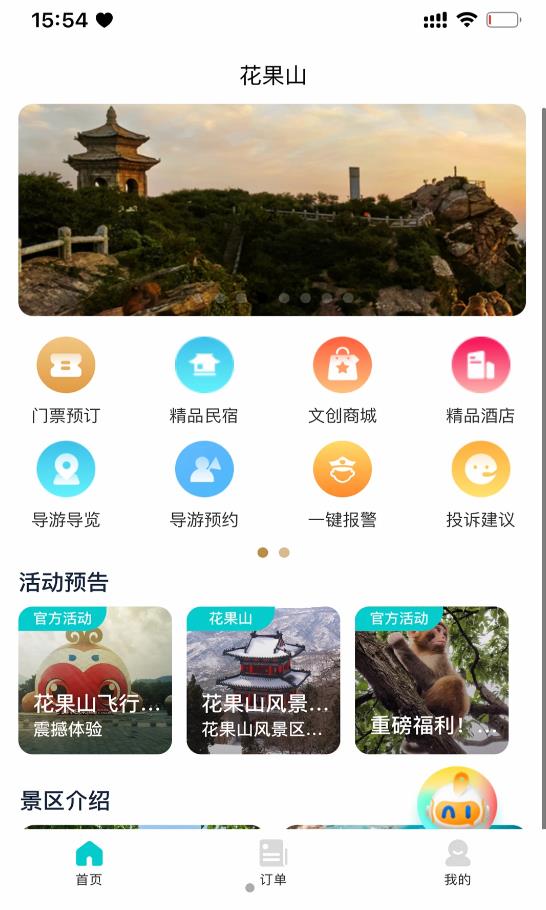 智游花果山app图3