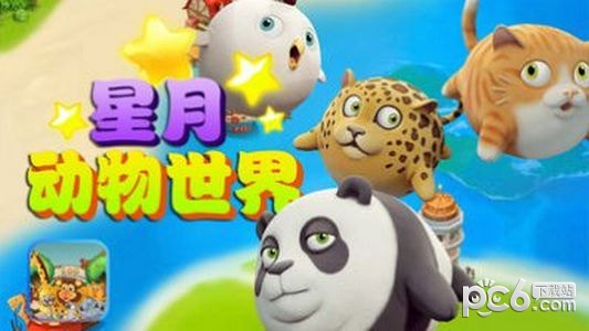 星月动物世界app图片2