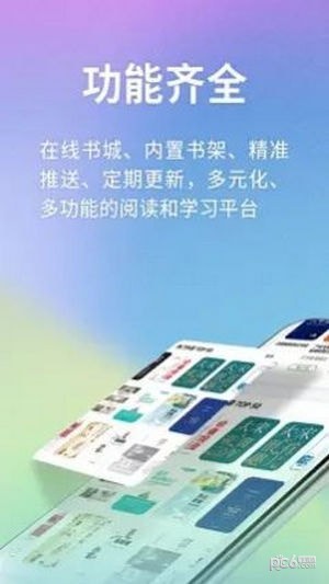 书问数字知识馆app图片2