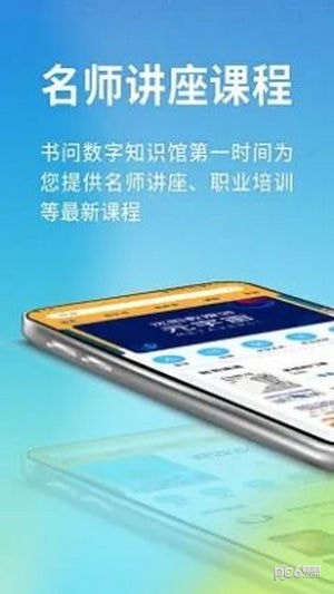 书问数字知识馆app图3