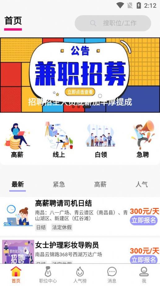 豪薪兼职app图3