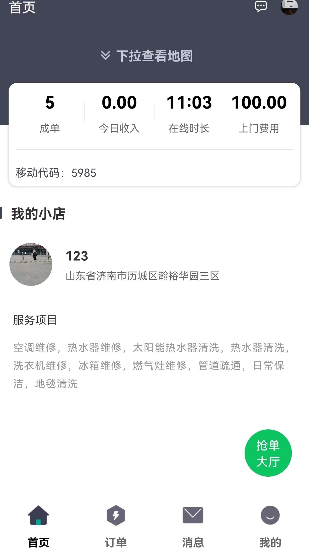 速易生活服务app图2