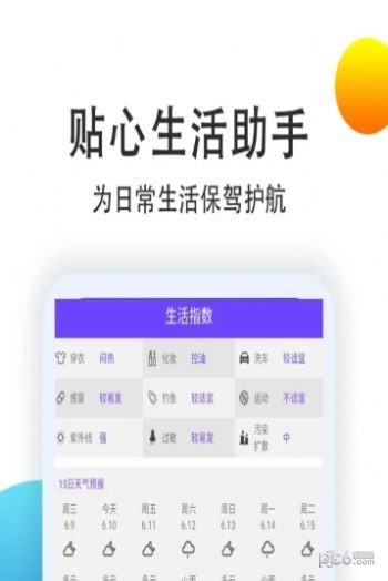 天气预报点蘸app图3